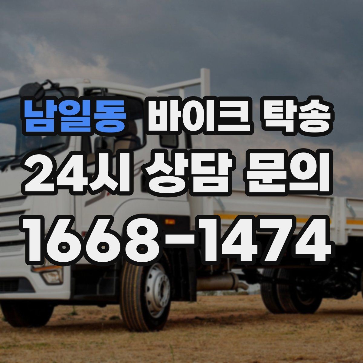 남일동 바이크 탁송 렌탈 바이크 반납 동선 단순화