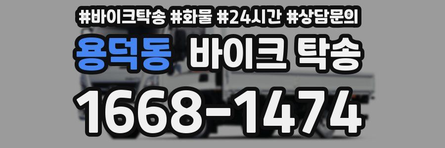 용덕동 바이크 탁송