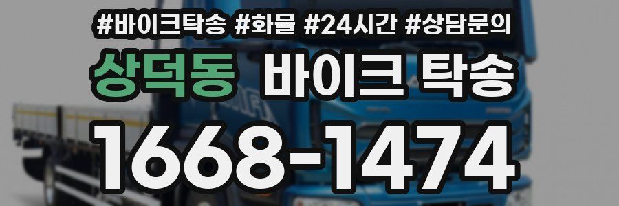 상덕동 바이크 탁송