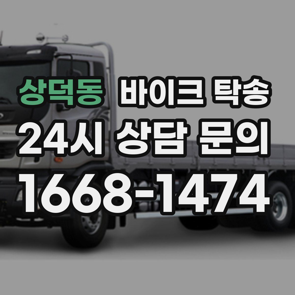 상덕동 바이크 탁송