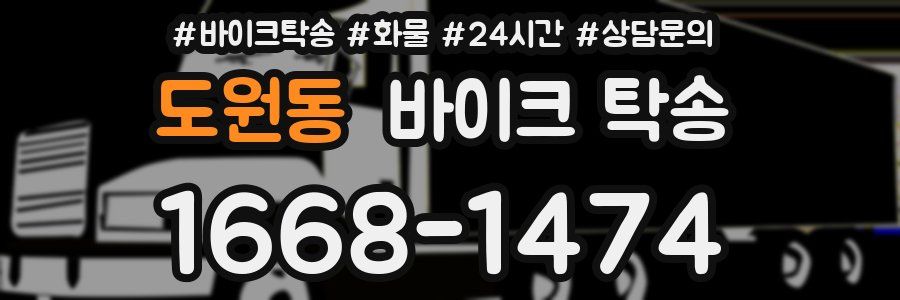 도원동 바이크 탁송