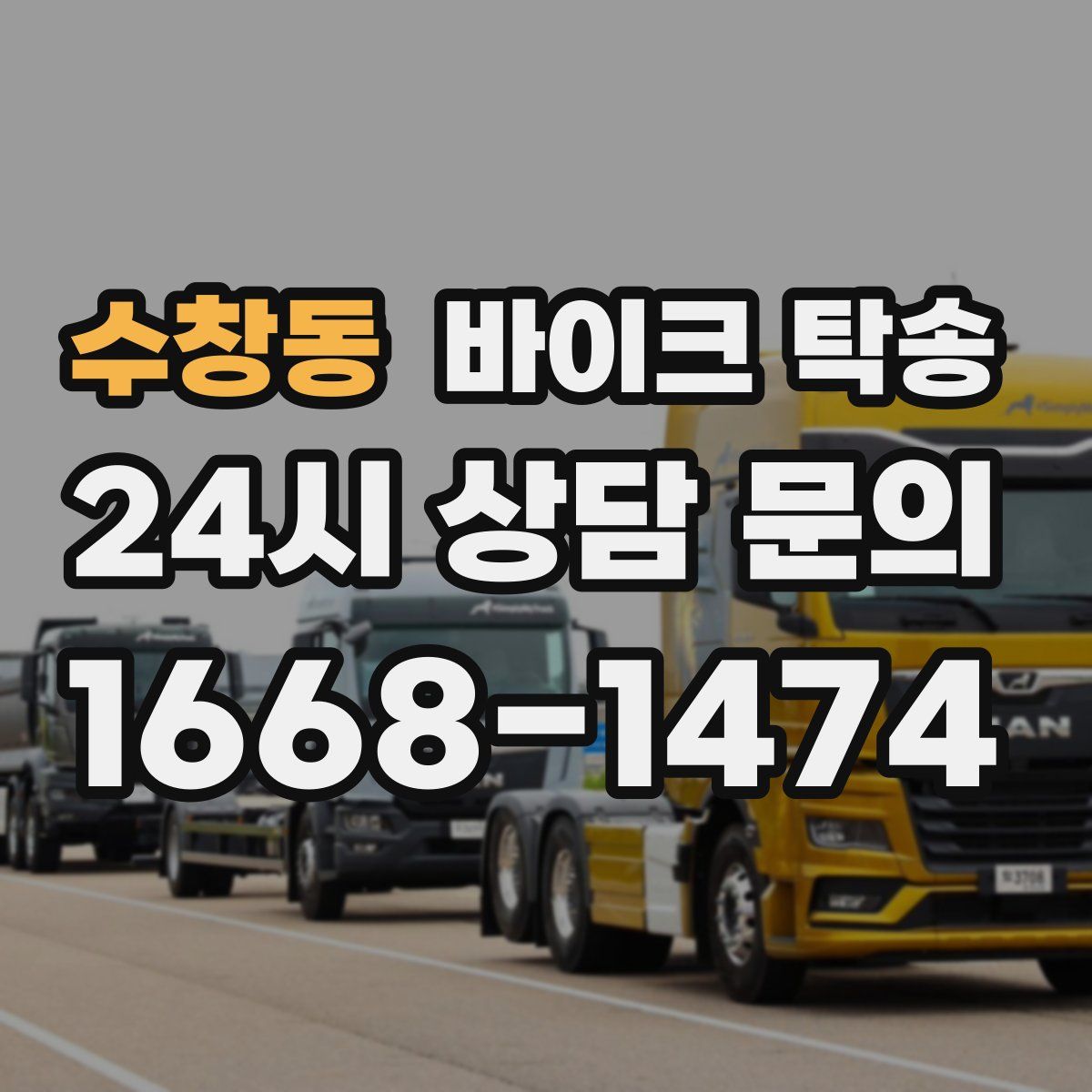 수창동 바이크 탁송