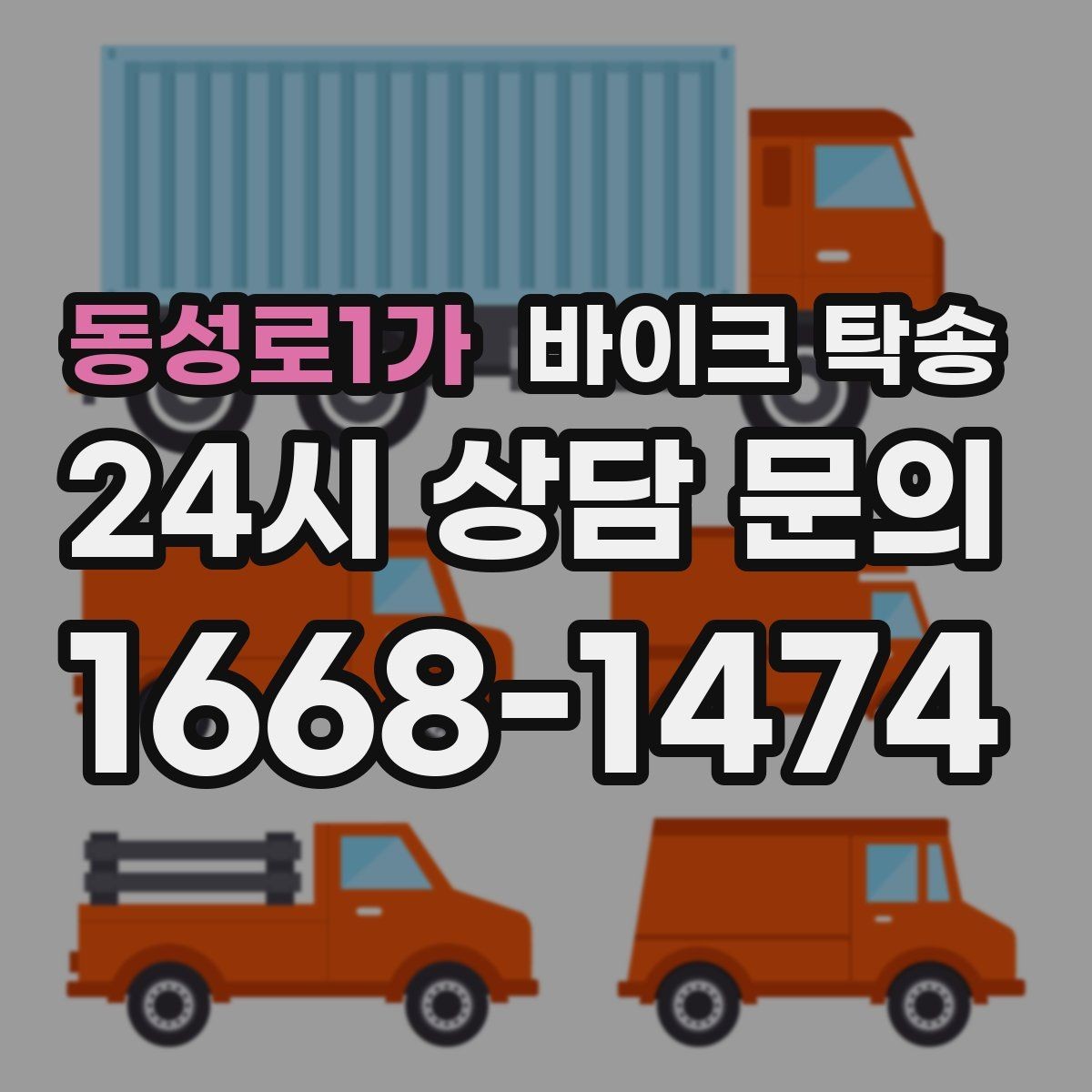 동성로1가 바이크 탁송 배달 장비 포함 이동 시 주의