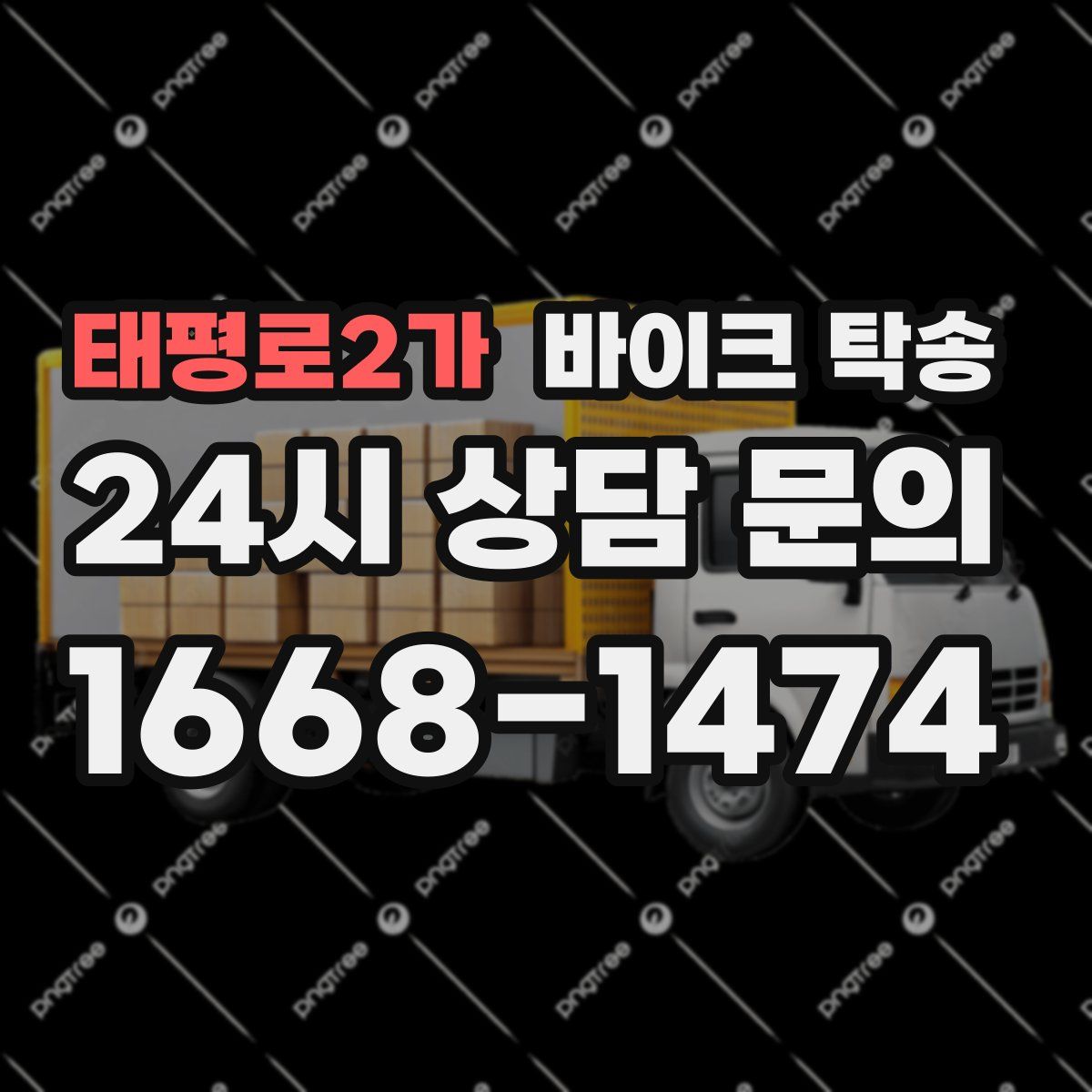 태평로2가 바이크 탁송