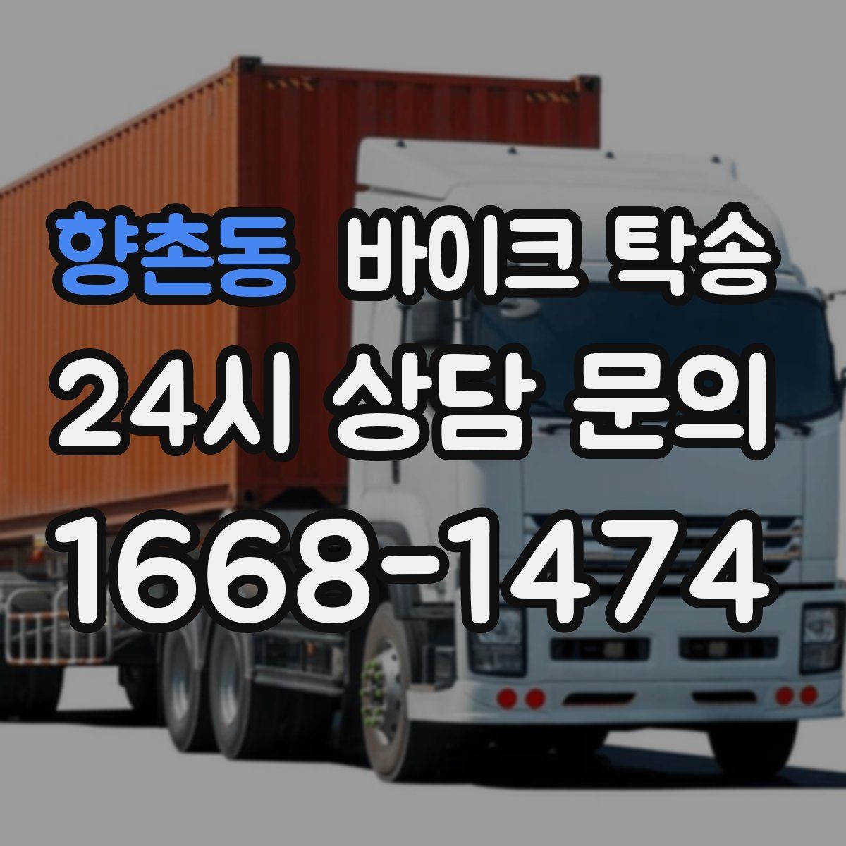 향촌동 바이크 탁송 도심 주행 대신 안전하게 보내기
