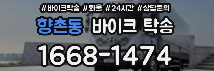 향촌동 바이크 탁송