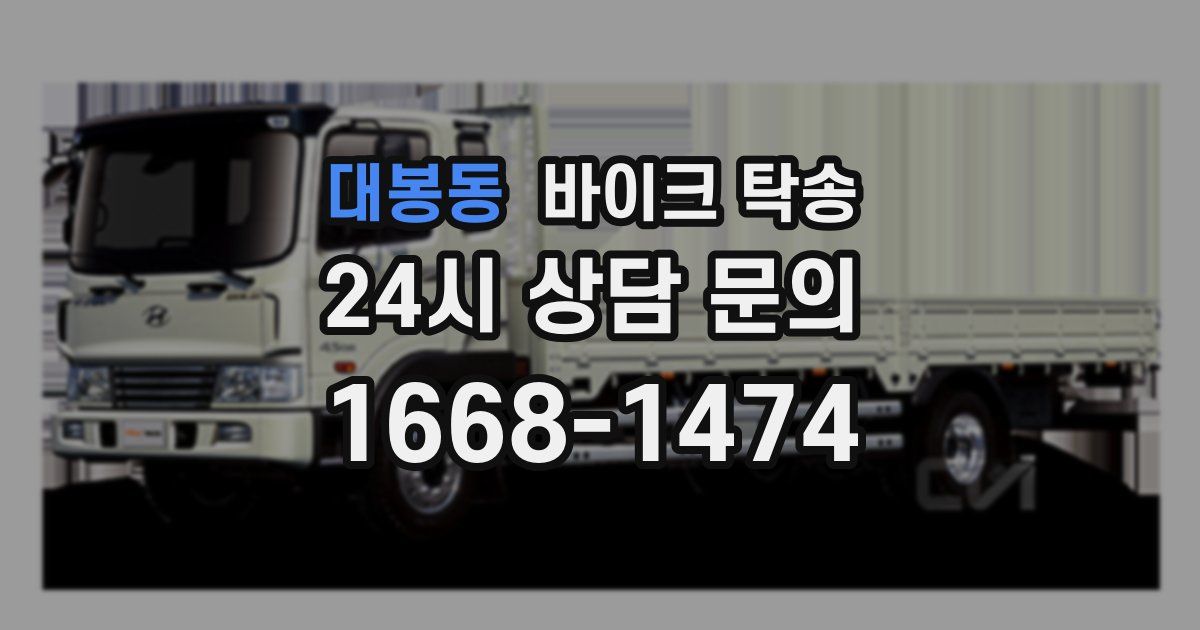 대봉동 바이크 탁송