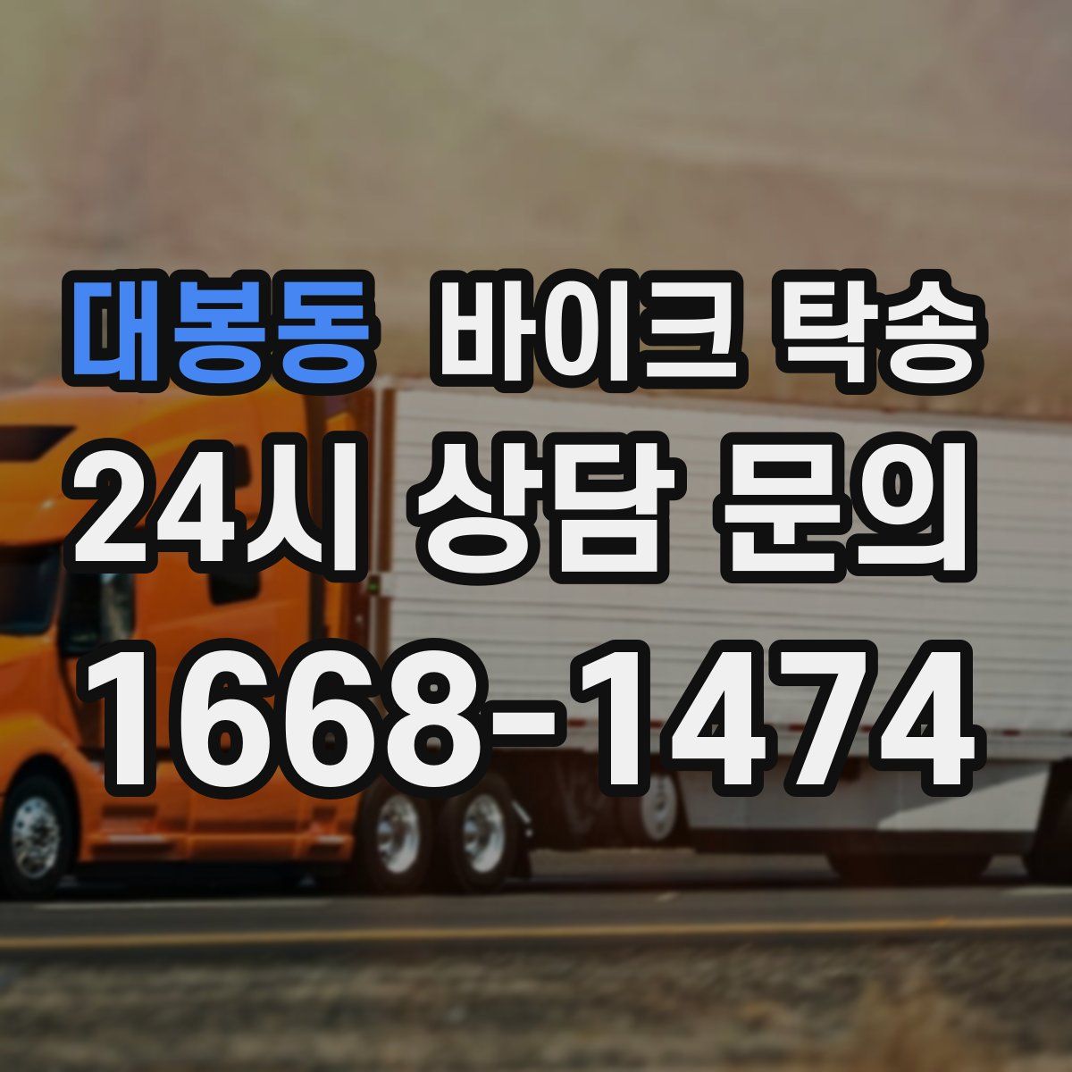 대봉동 바이크 탁송