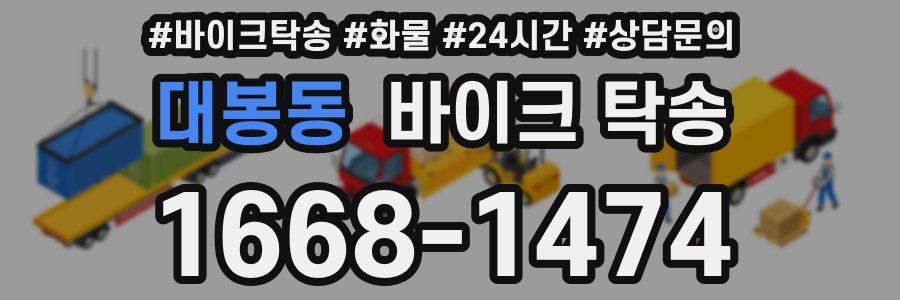 대봉동 바이크 탁송