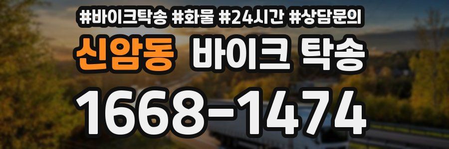 신암동 바이크 탁송
