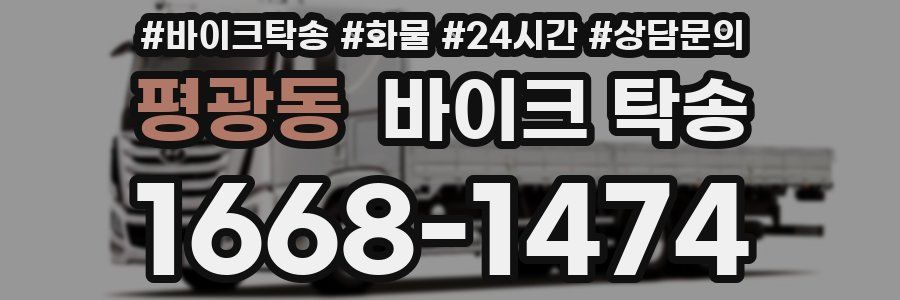 평광동 바이크 탁송