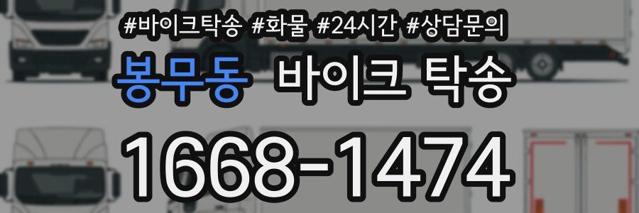 봉무동 바이크 탁송