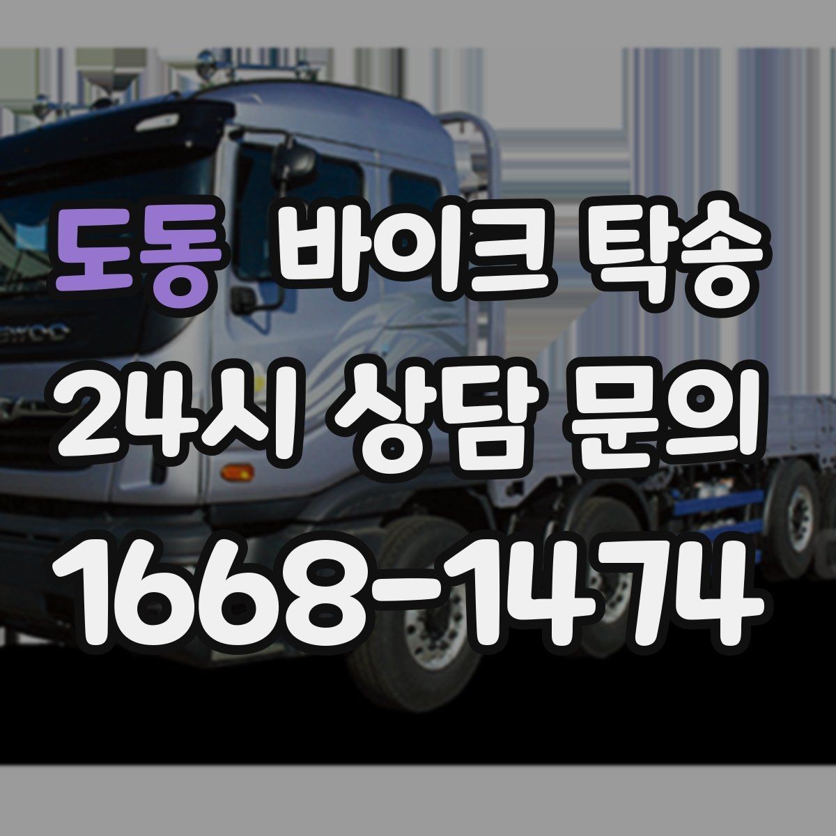 도동 바이크 탁송 타지역 매장 구매 후 안전 인수 방법