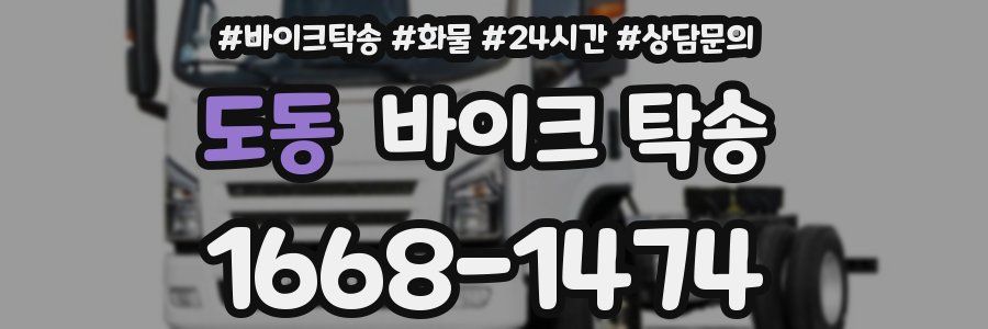 도동 바이크 탁송