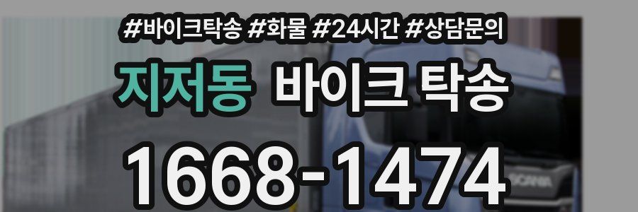 지저동 바이크 탁송