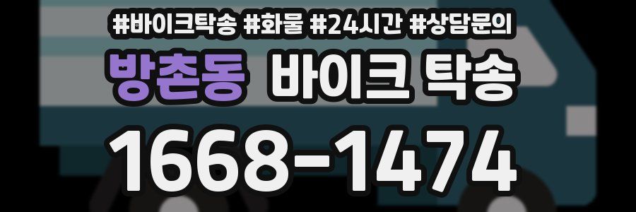 방촌동 바이크 탁송