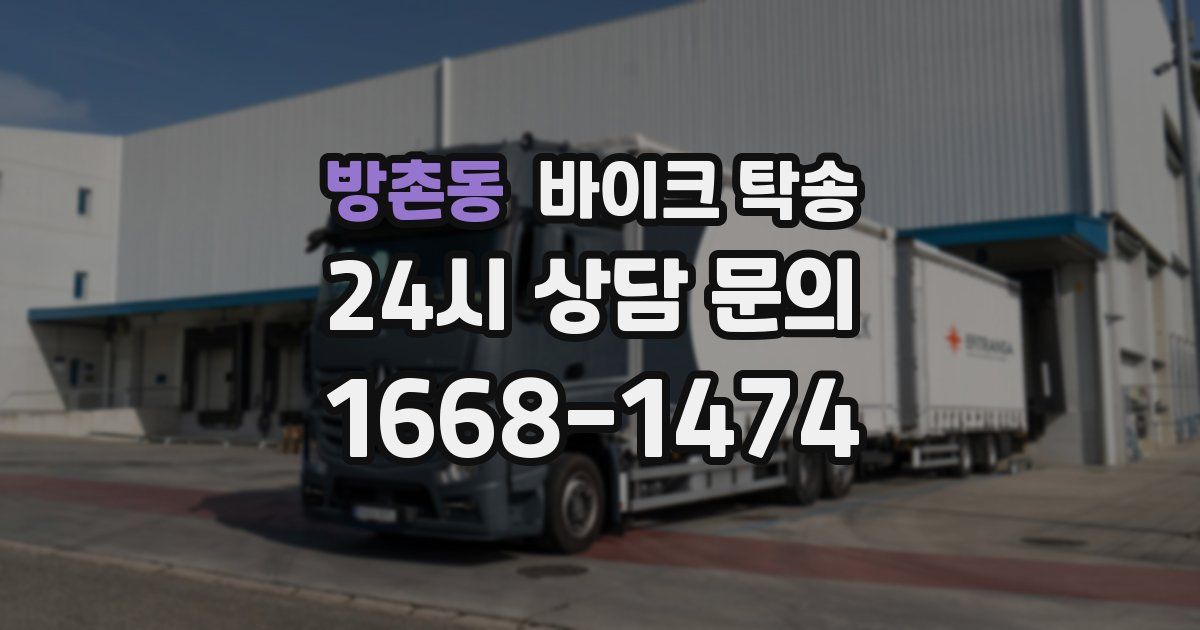 방촌동 바이크 탁송