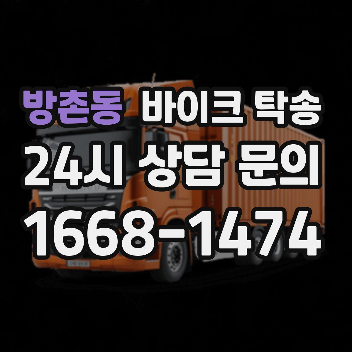 방촌동 바이크 탁송