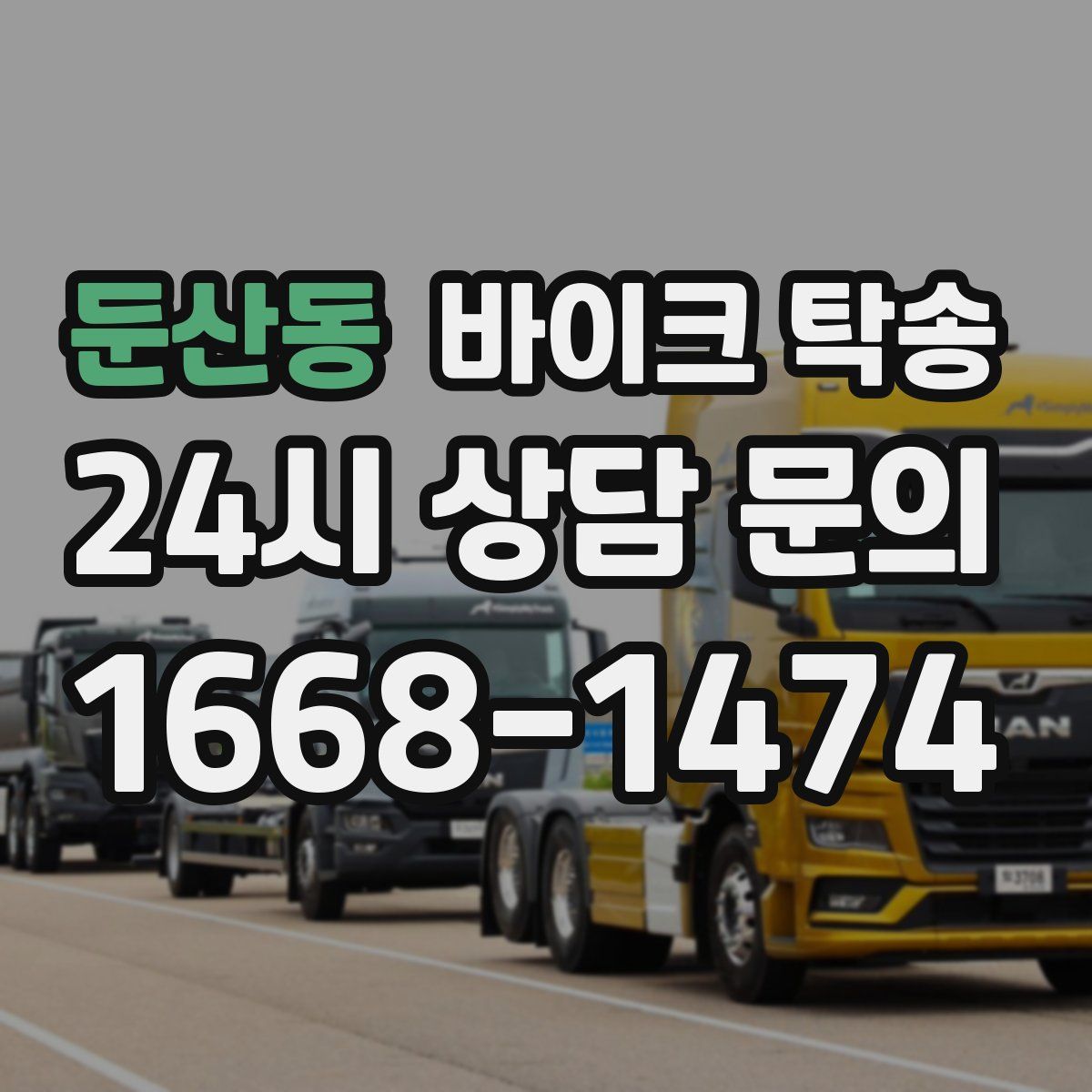 둔산동 바이크 탁송