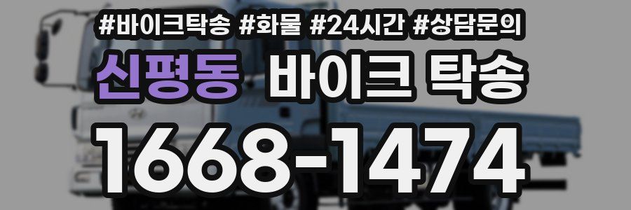 신평동 바이크 탁송