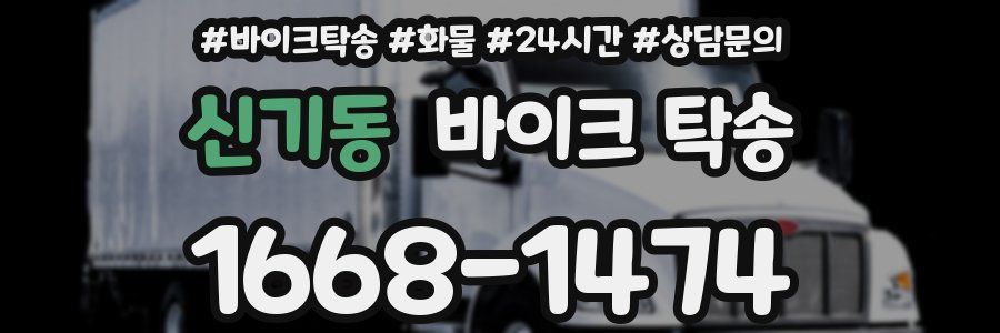 신기동 바이크 탁송
