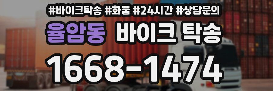 율암동 바이크 탁송