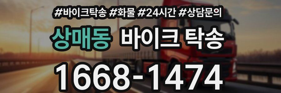 상매동 바이크 탁송