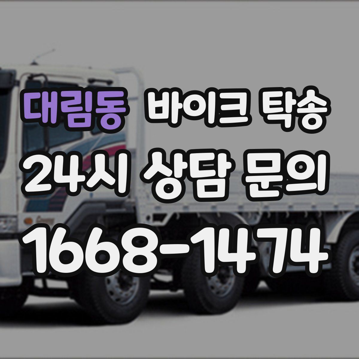 대림동 바이크 탁송