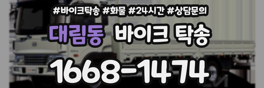 대림동 바이크 탁송