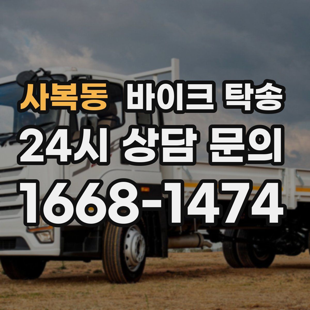 사복동 바이크 탁송