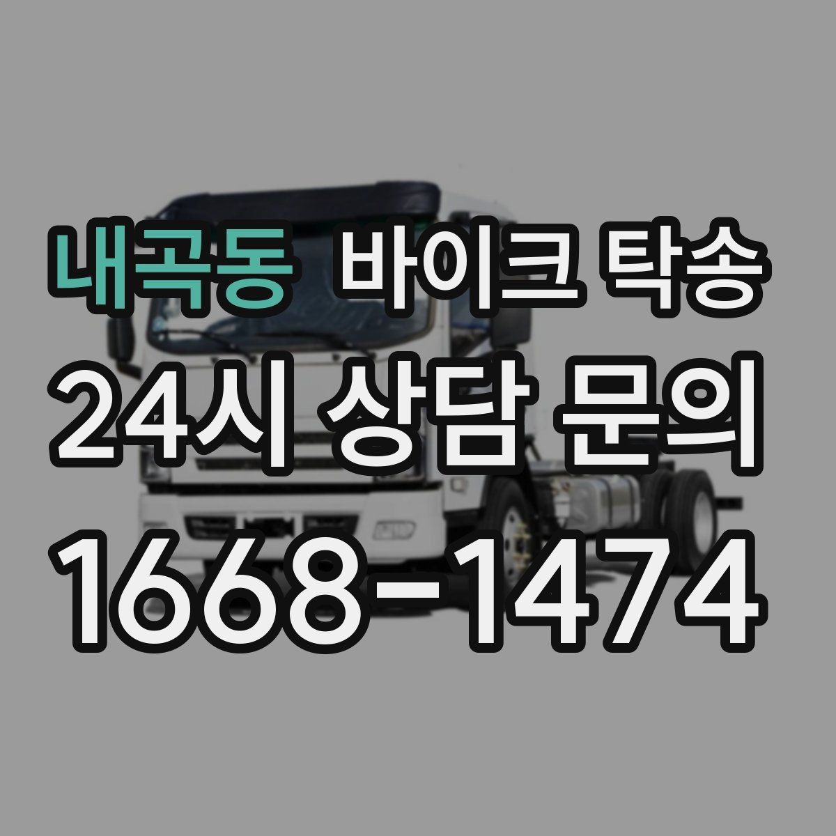 내곡동 바이크 탁송 장거리 주행 후 피로를 줄이는 선택