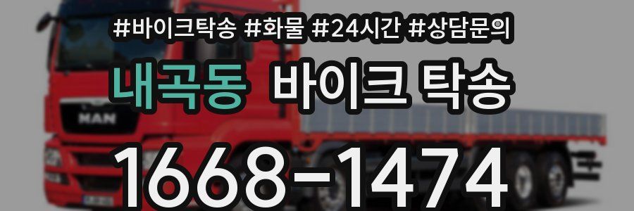 내곡동 바이크 탁송