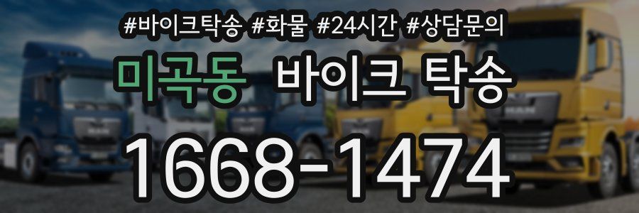 미곡동 바이크 탁송