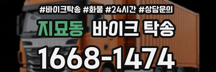 지묘동 바이크 탁송