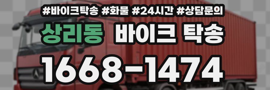 상리동 바이크 탁송