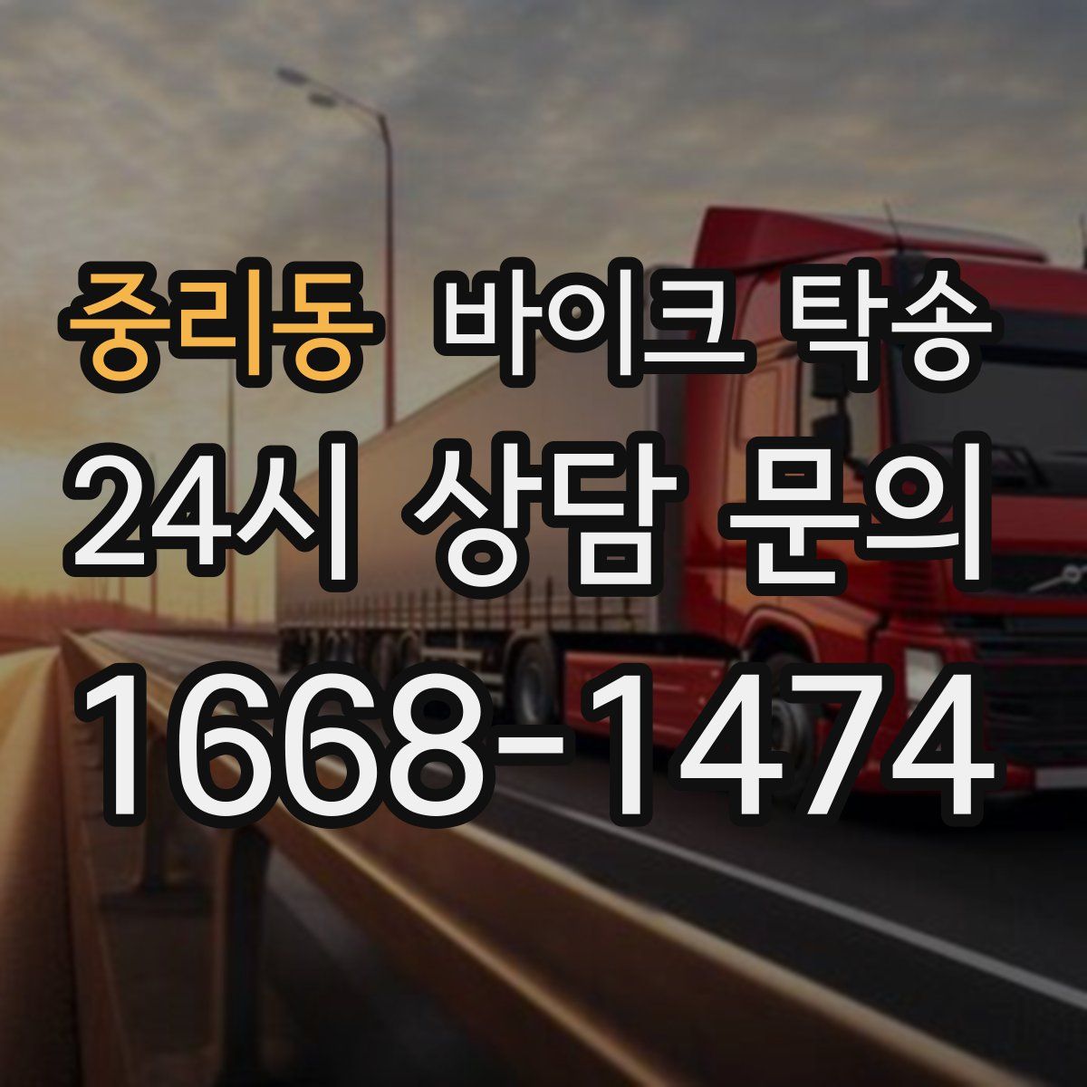 중리동 바이크 탁송