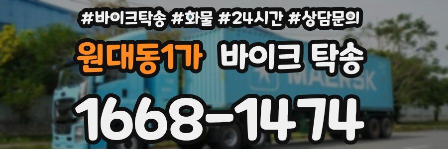 원대동1가 바이크 탁송