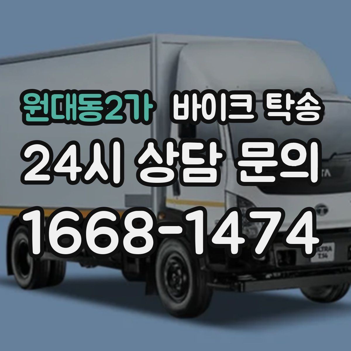 원대동2가 바이크 탁송 부모님 댁에 잠시 보관할 때 이동