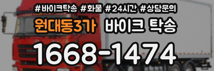 원대동3가 바이크 탁송