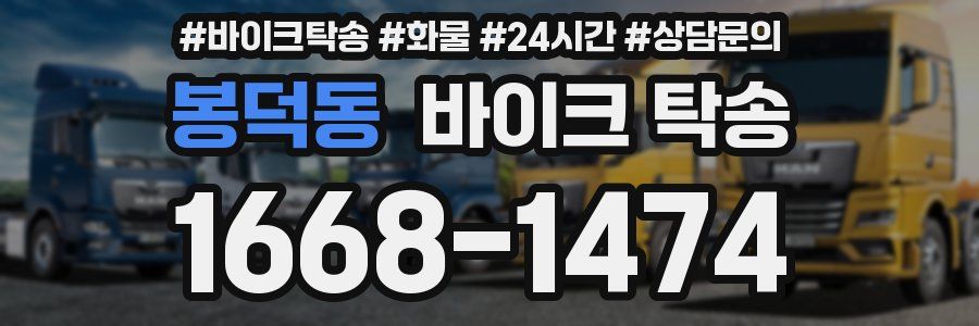 봉덕동 바이크 탁송