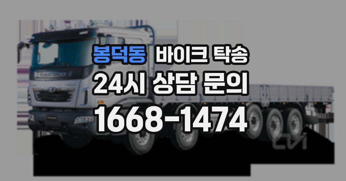 봉덕동 바이크 탁송