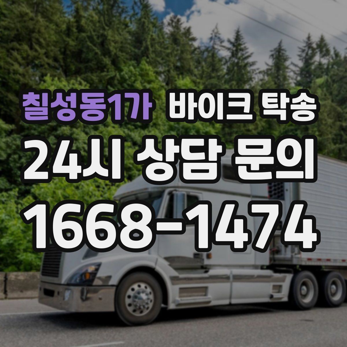 칠성동1가 바이크 탁송 점심 시간에 맞춰 이동할 때 동선 설계