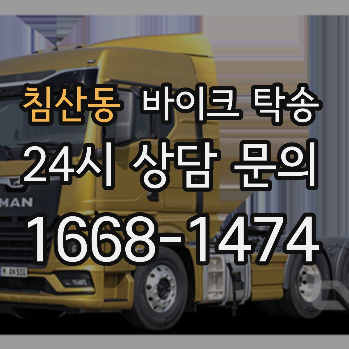 침산동 바이크 탁송