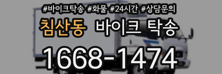 침산동 바이크 탁송