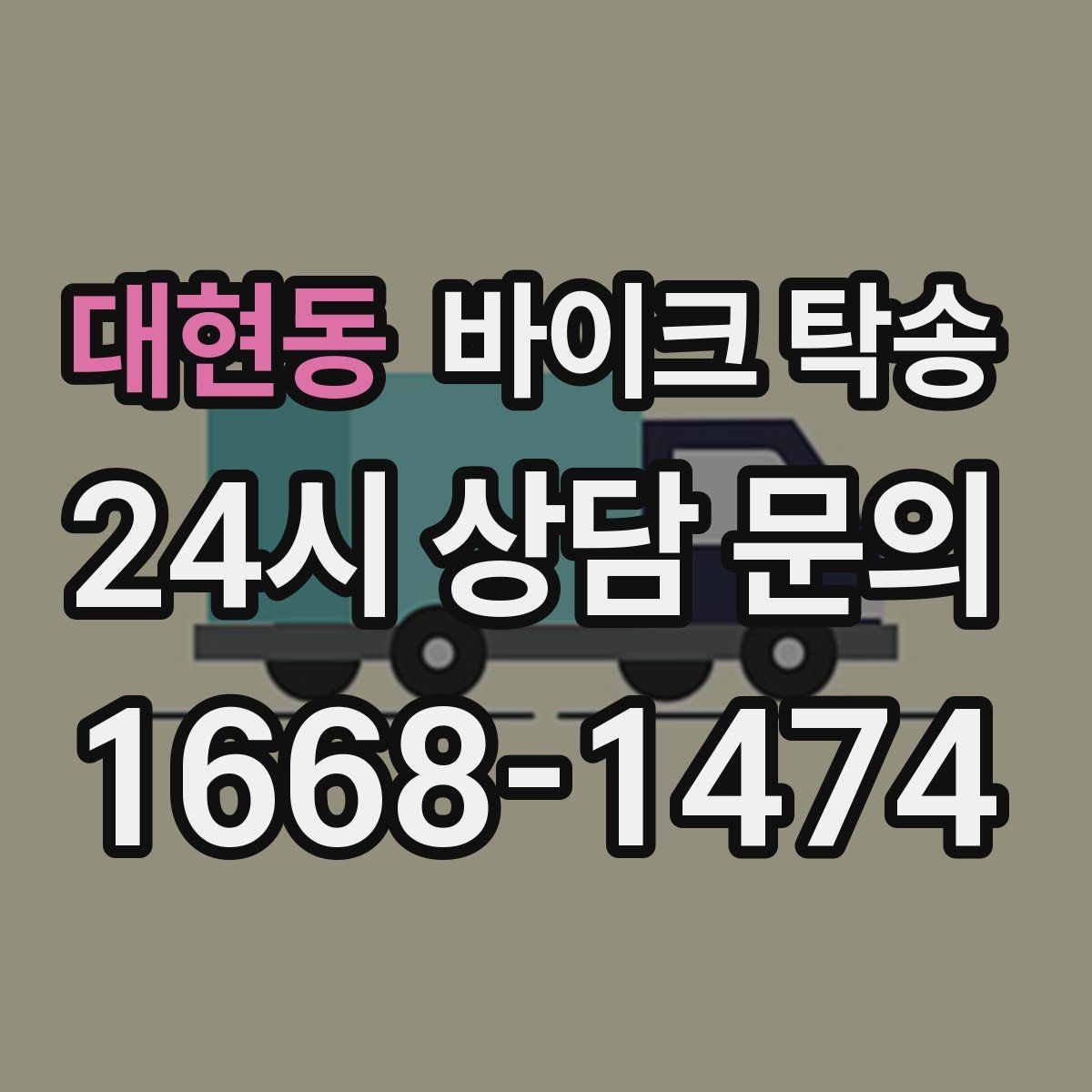 대현동 바이크 탁송 브레이크 이상 소음 있을 때 정비소로