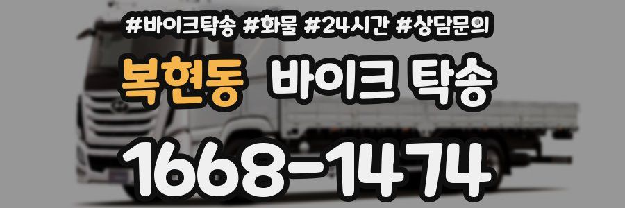 복현동 바이크 탁송