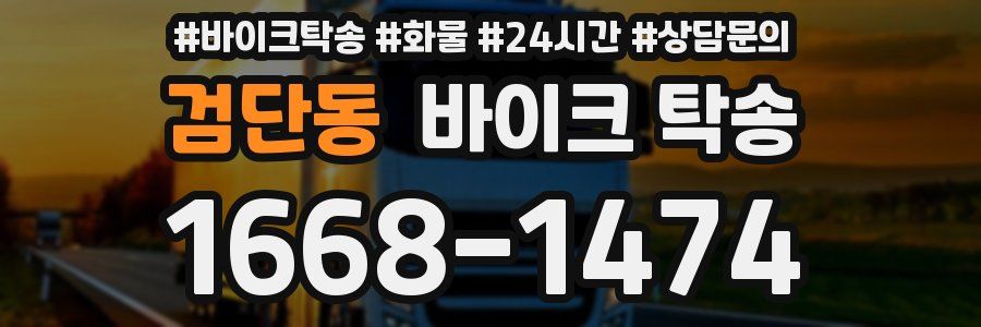 검단동 바이크 탁송