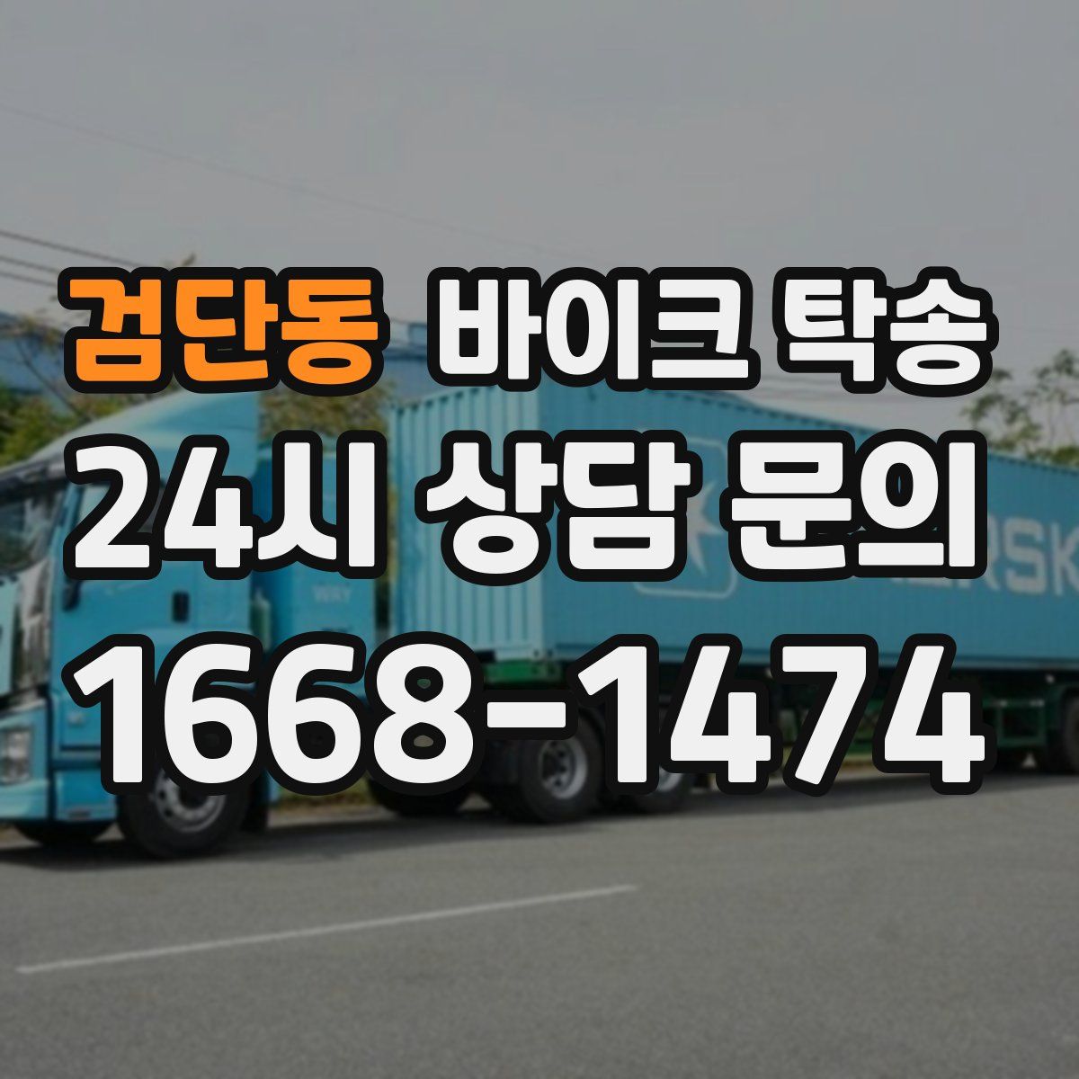 검단동 바이크 탁송