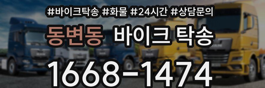 동변동 바이크 탁송