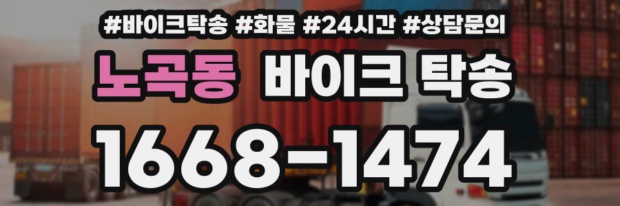 노곡동 바이크 탁송